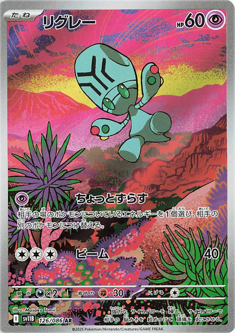 Elgyem (JP) Black Bolt Art Rare 126/086