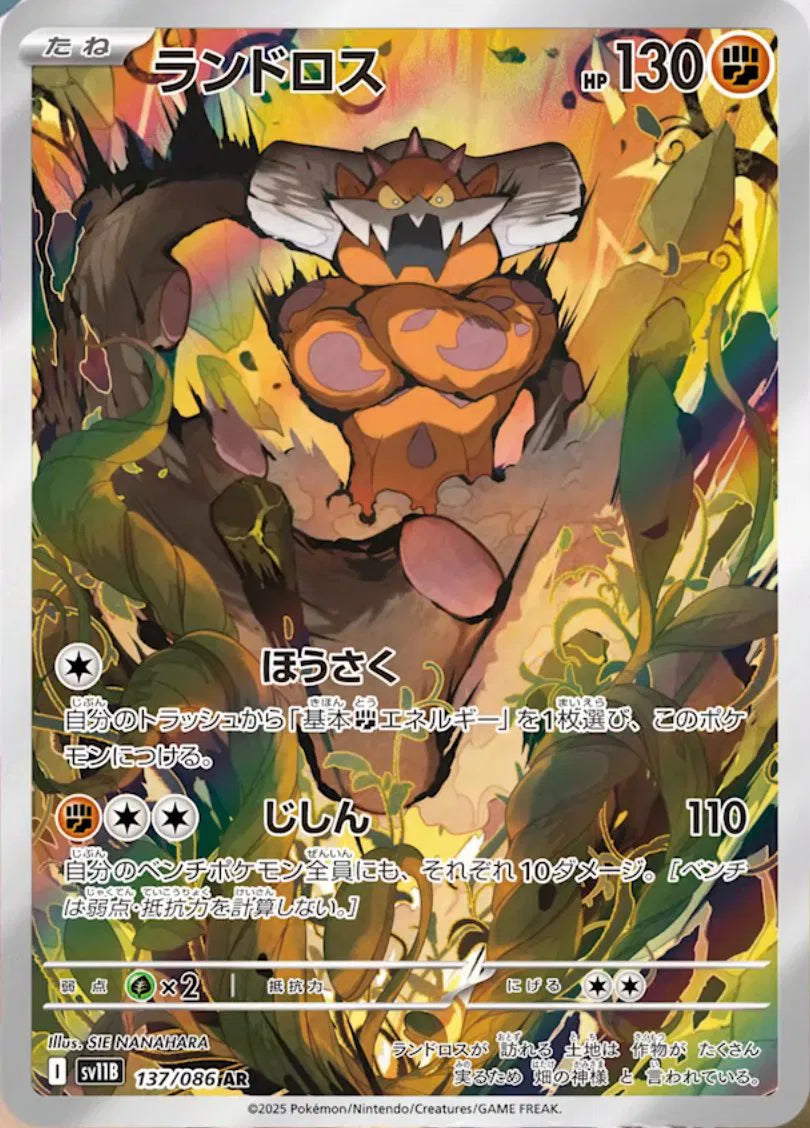Landorus (JP) Black Bolt Art Rare 137/086