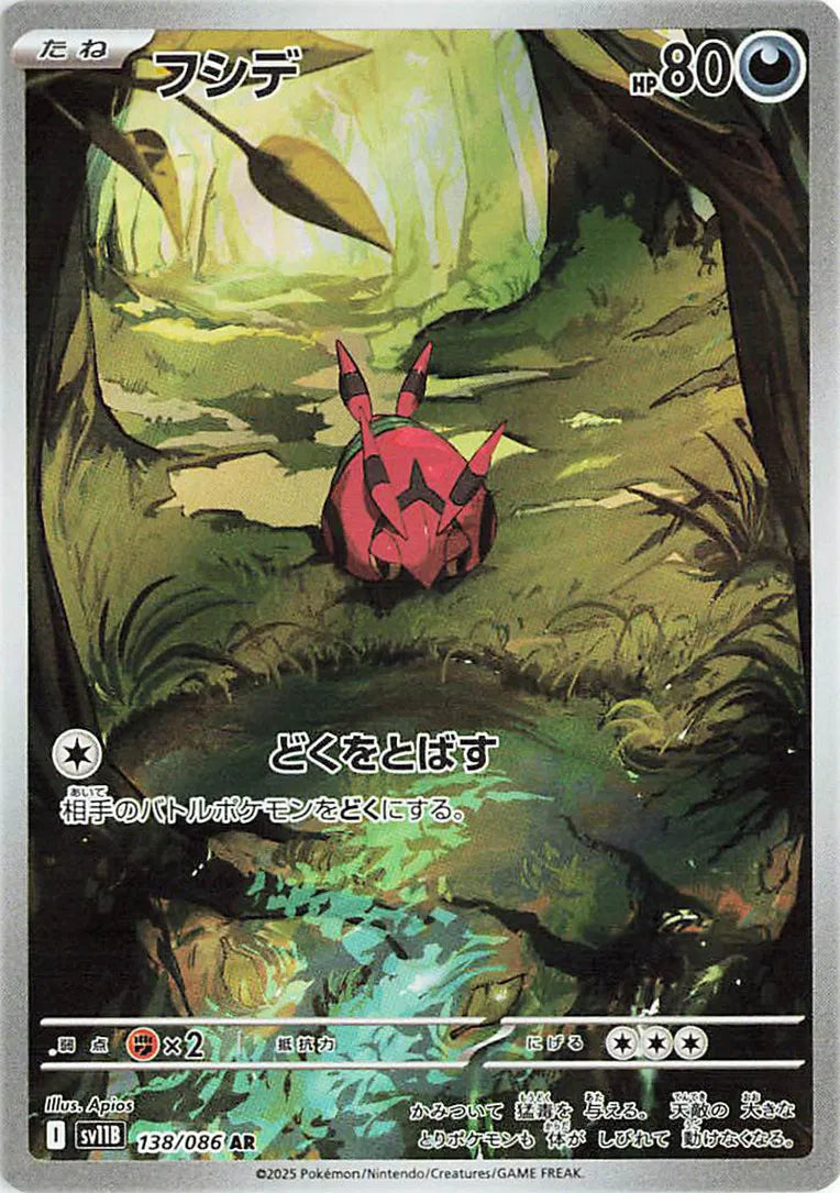 Venipede (JP) Black Bolt Art Rare 138/086