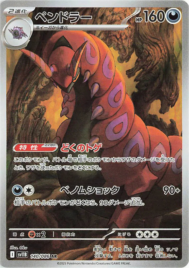 Scolipede (JP) Black Bolt Art Rare 140/086