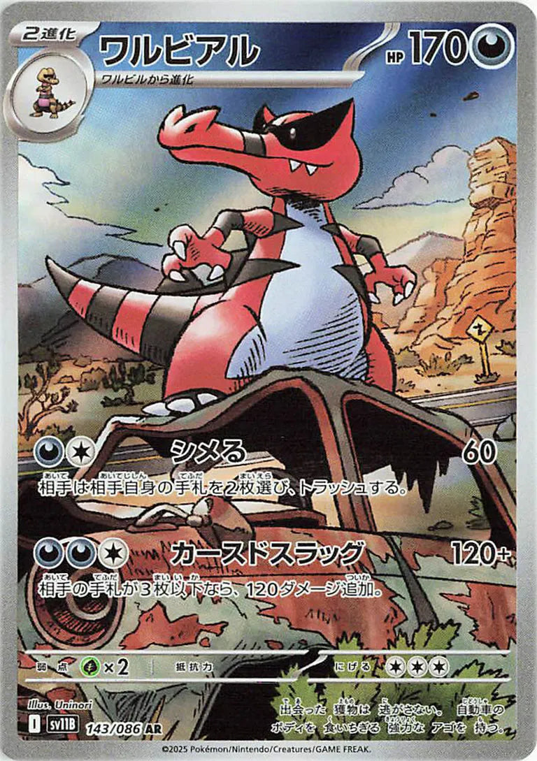 Krookodile (JP) Black Bolt Art Rare 143/086