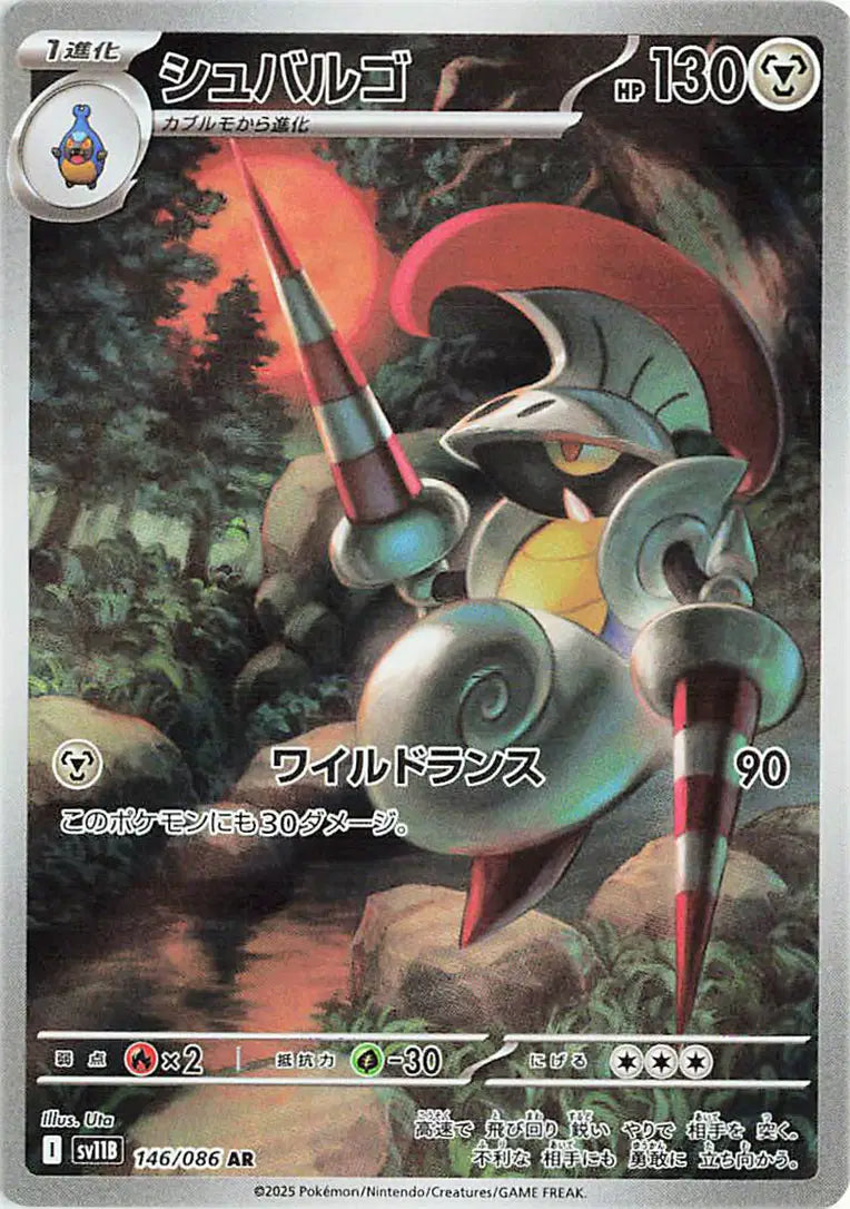 Escavalier (JP) Pokemon Art Rare 146/086 Black Bolt