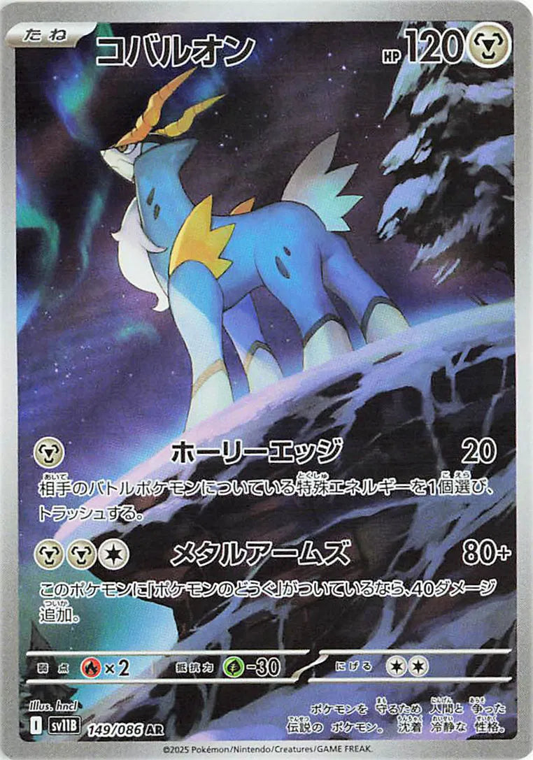 Cobalion (JP) Black Bolt Art Rare 149/086