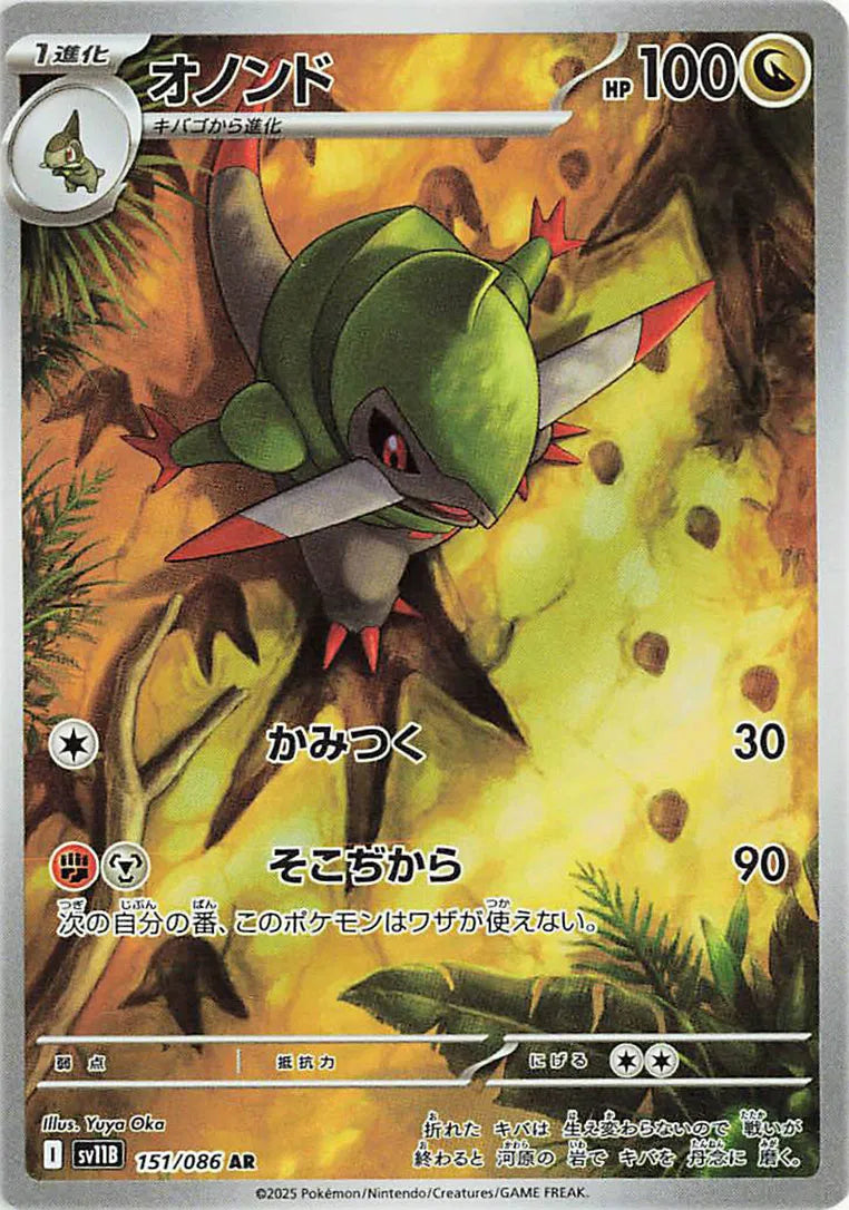 Fraxure (JP) Black Bolt Art Rare 151/086