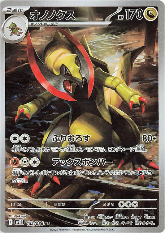 Haxorus (JP) Black Bolt Art Rare 152/086