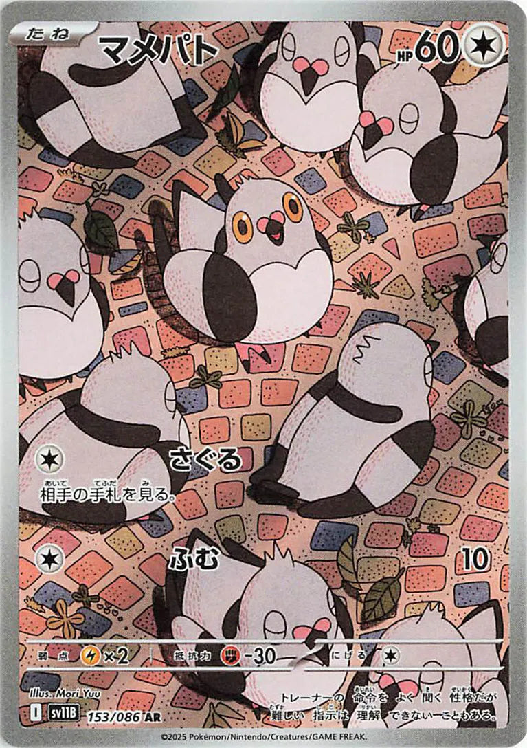 Pidove (JP) Black Bolt Art Rare 153/086