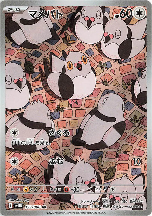 Pidove (JP) Black Bolt Art Rare 153/086