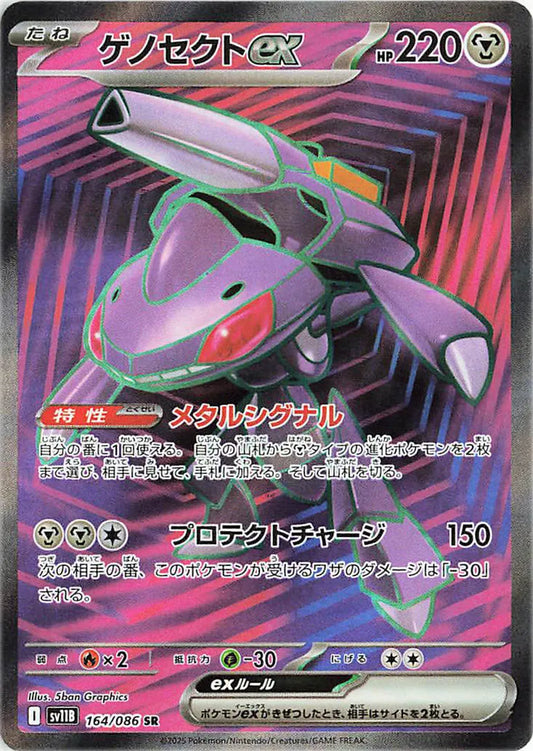 Genesect EX (JP) Secret Rare 164/086 Black Bolt - Near mint-mint (NM-MT)