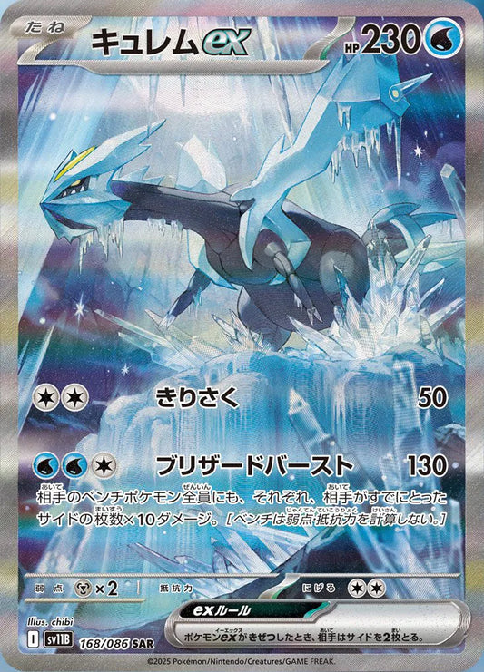 Kyurem ex (JP) Black Bolt Special Art Rare 168/086