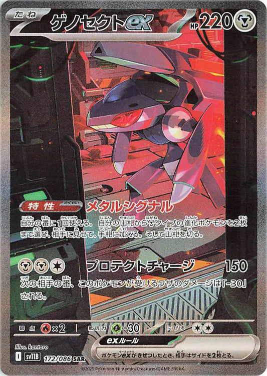 Genesect EX (JP) Secret Art Rare 172/086 Black Bolt