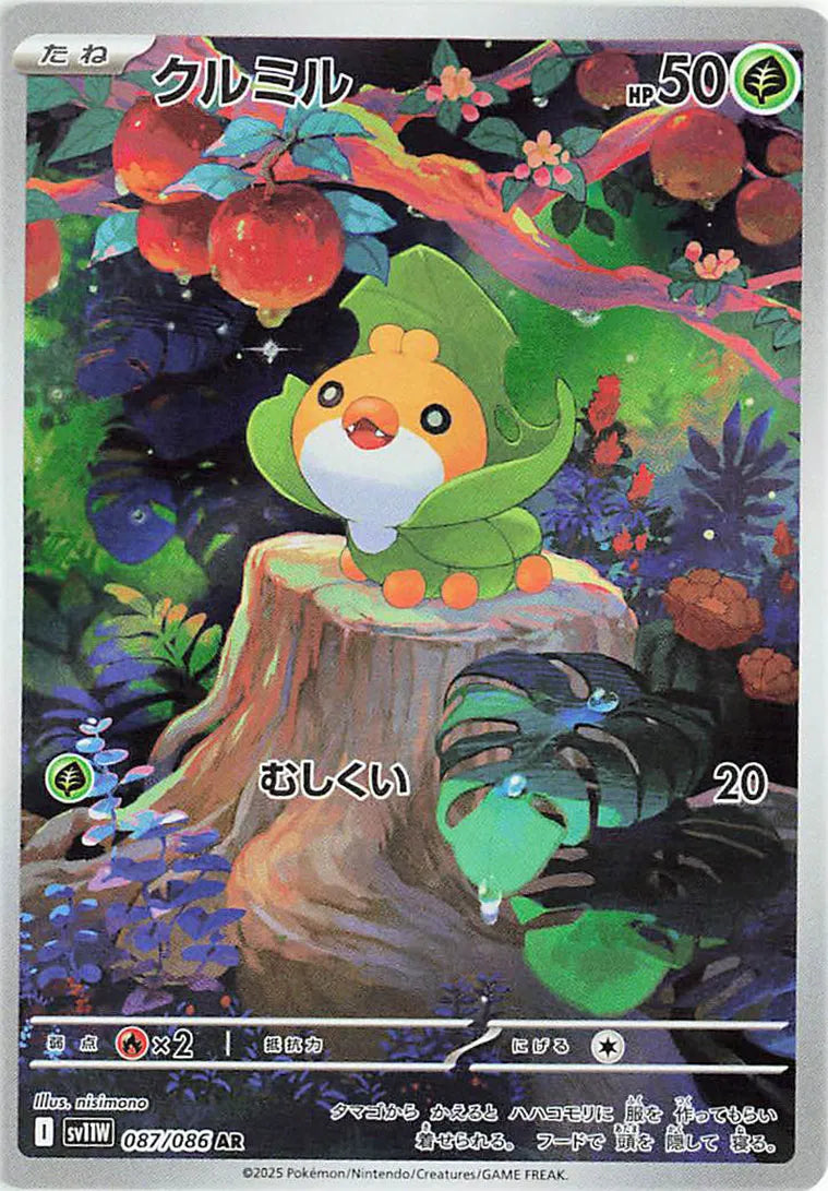 Sewaddle (JP) White Flare Art Rare 087/086