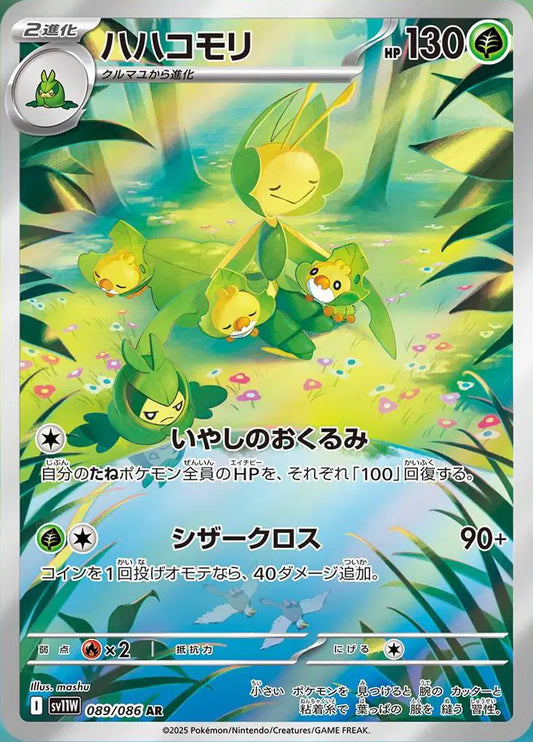 Leavanny (JP) Art Rare 089/086 White Flare