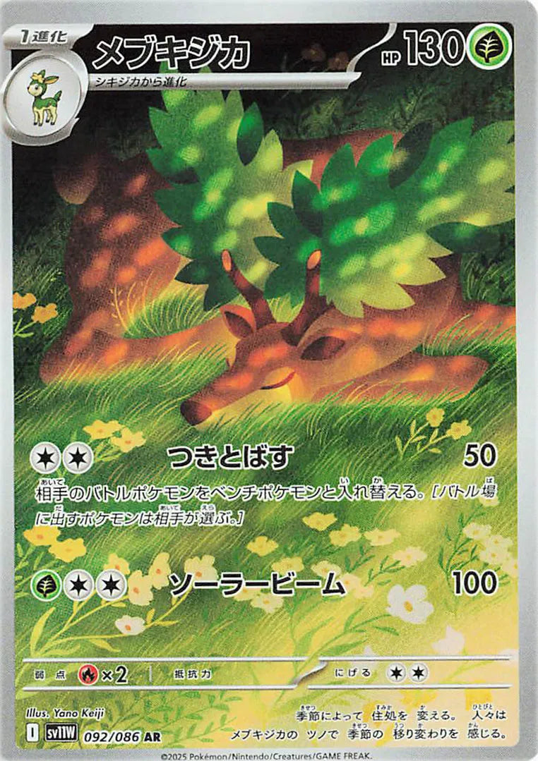 Sawsbuck (JP) White Flare Art Rare 092/086
