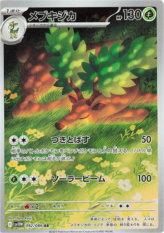 Sawsbuck (JP) White Flare Art Rare 092/086