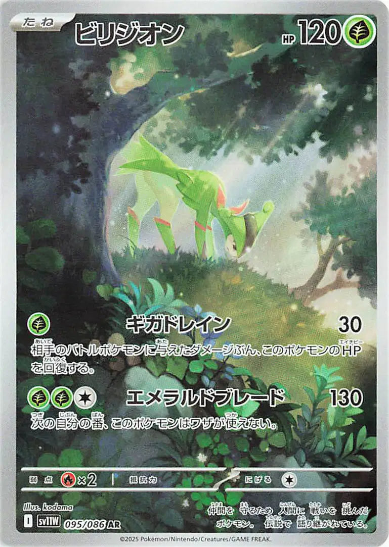 Virizion (JP) Pokemon Art Rare 095/086 White Flare
