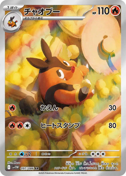 Pignite (JP) Pokemon Art Rare 097/086 White Flare