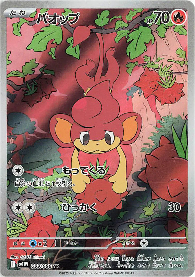 Pansear (JP) White Flare Art Rare 099/086