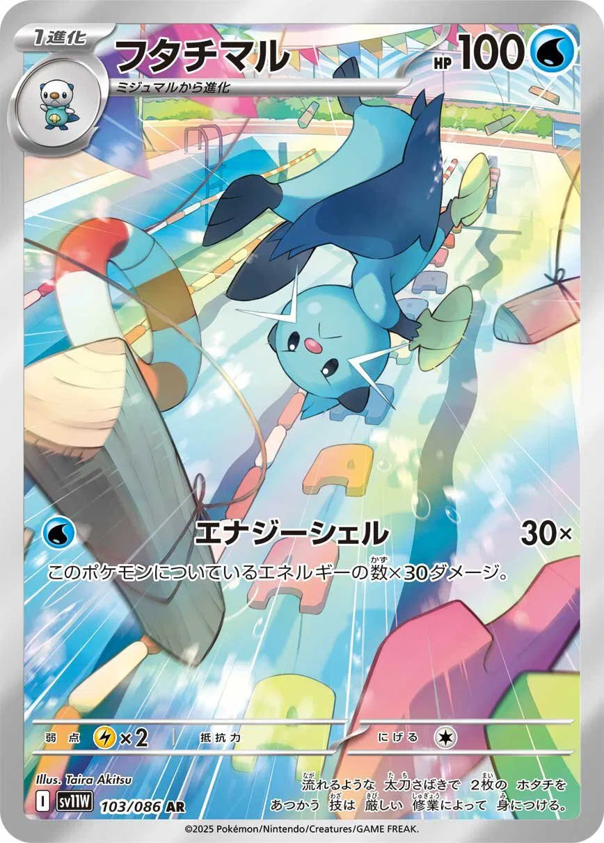 Dewott - 103/086 - SV11W: White Flare (SV11W) SV11W: White Flare