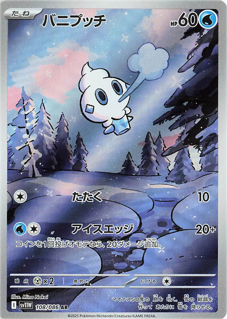 Vanillite (JP) White Flare Art Rare 108/086