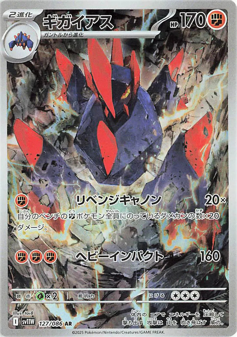 Gigalith (JP) White Flare Art Rare 127/086