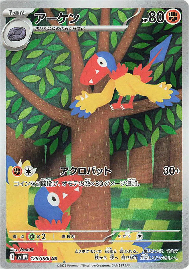 Archen (JP) White Flare Art Rare 129/086