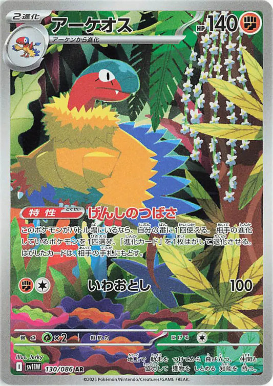 Archeops (JP) Pokemon Art Rare 130/086 White Flare