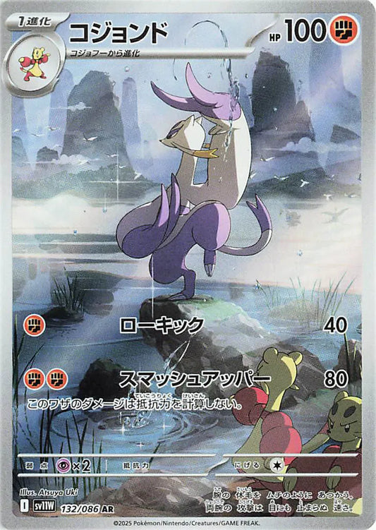 Mienshao (JP) White Flare Art Rare 132/086