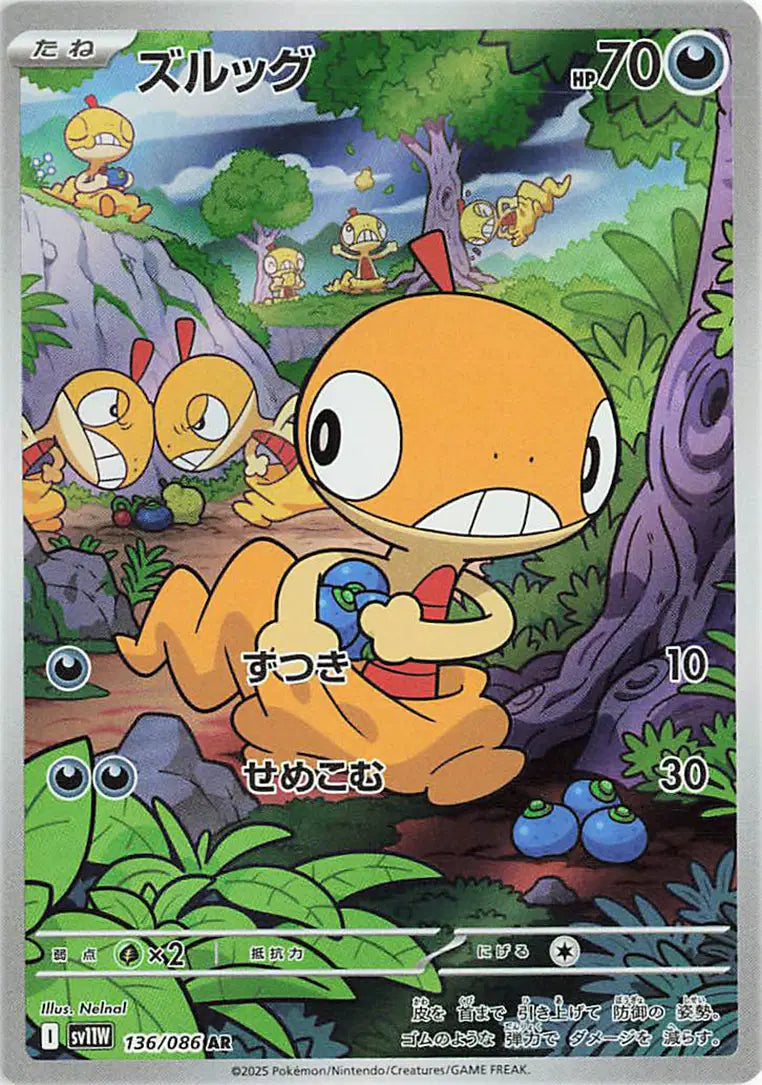 Scraggy (JP) Pokemon Art Rare 136/086 White Flare