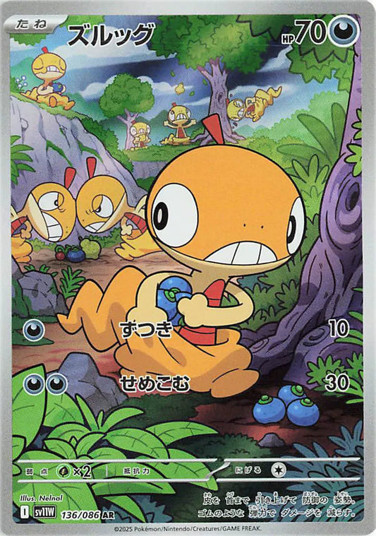 Scraggy (JP) White Flare Art Rare 136/086