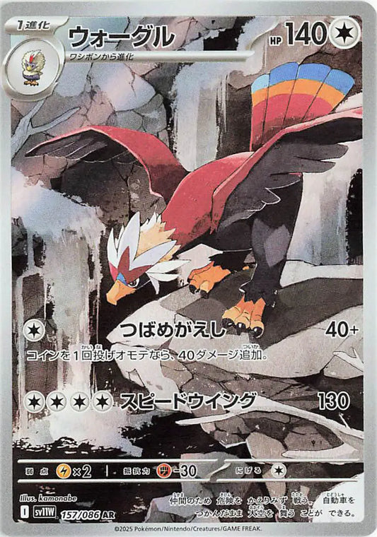 Braviary (JP) Pokemon Art Rare 157/086 White Flare