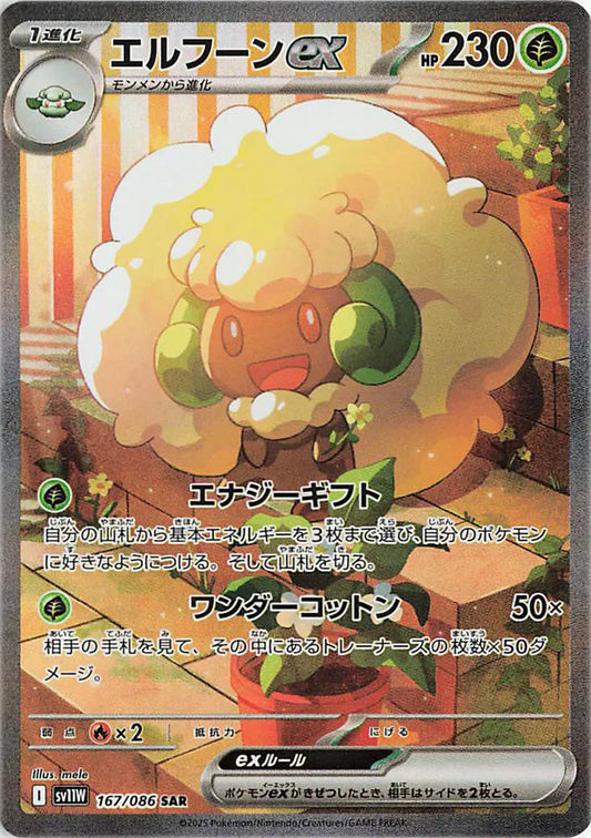 Whimsicott EX (JP) White Flare Secret Art Rare 167/086
