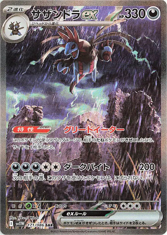 Hydreigon EX (JP) Secret Art Rare 171/086 White Flare