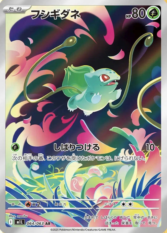Bulbasaur (JP) Pokemon Art Rare 064/063 Mega Brave