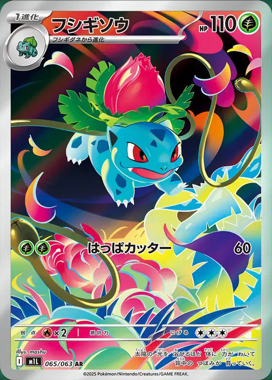 Ivysaur (JP) Pokemon Art Rare 065/063 Mega Brave