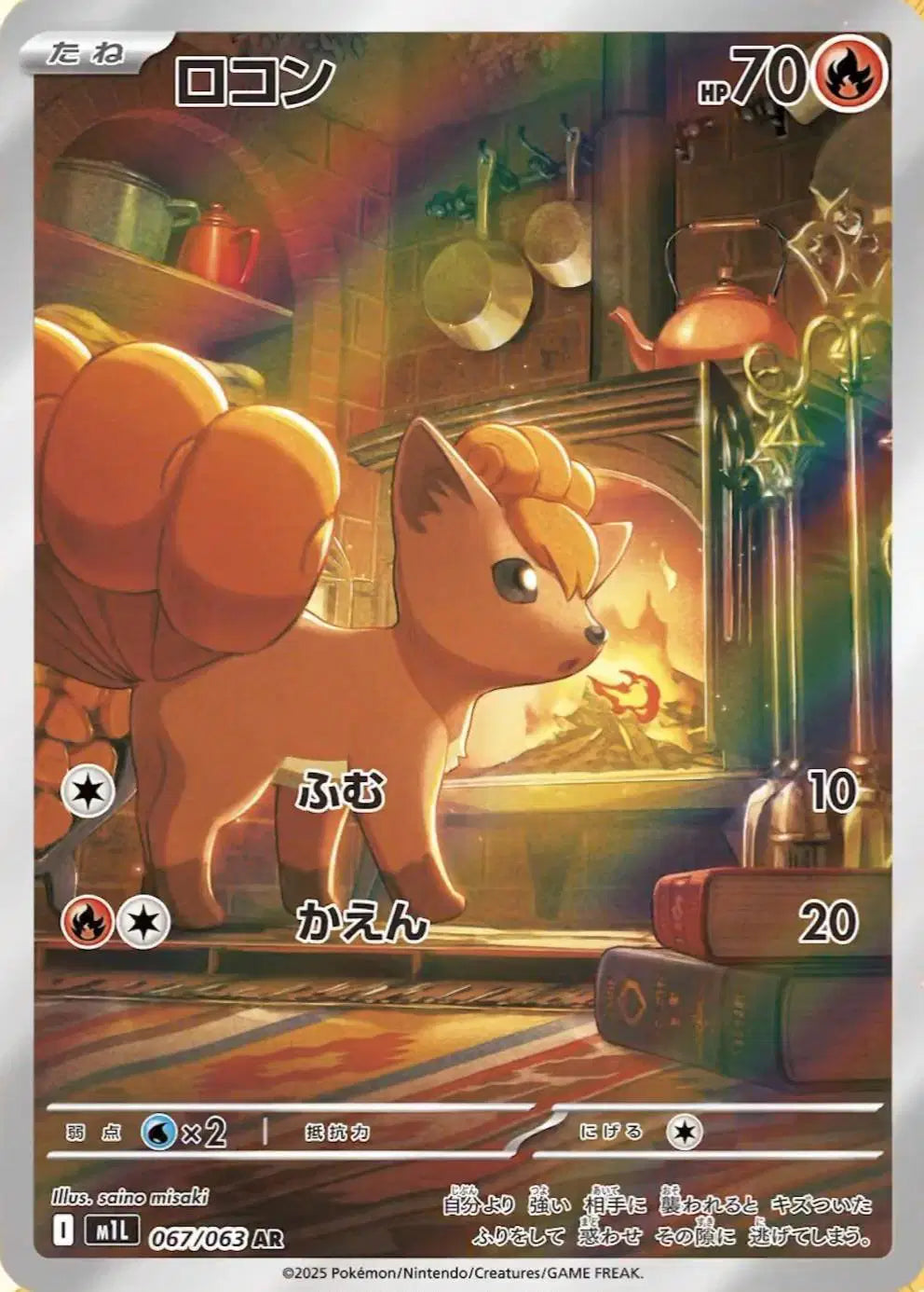 Vulpix (JP) Pokemon Art Rare 067/063 Mega Brave