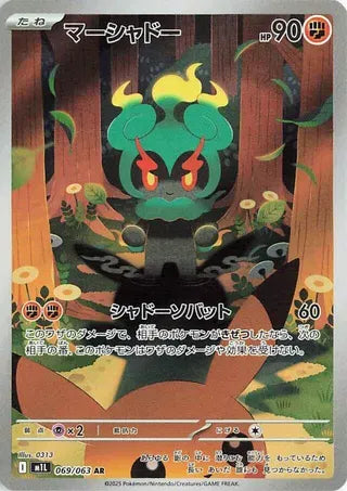 Marshadow (JP) Mega Brave Art Rare 069/063
