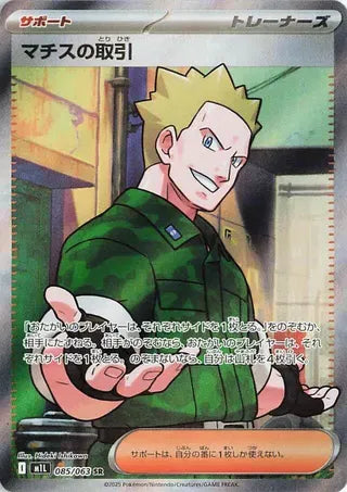 Lt. Surge's Deal (JP) Mega Brave Super Rare 085/063