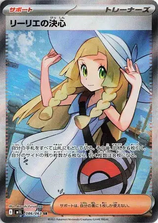 Lillie's Determination (JP) Pokemon Super Rare 086/063 Mega Brave