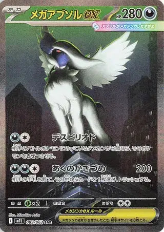 Mega Absol ex (JP) Special Art Rare 089/063 Mega Brave