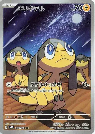 Helioptile (JP) Pokemon Art Rare 070/063 Mega Symphonia
