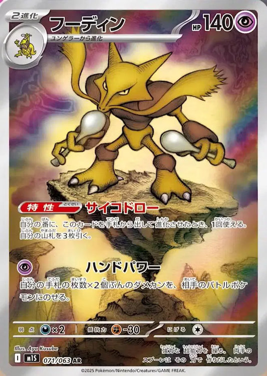 Alakazam (JP) Pokemon Art Rare 071/063 Mega Symphonia