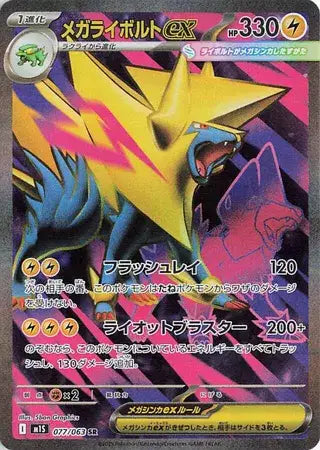 Mega Manectric ex (JP) Pokemon Super Rare 077/063 Mega Symphonia