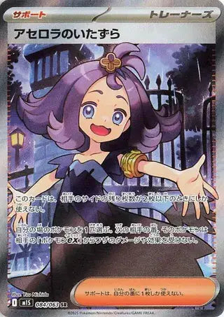 Acerola's Mischief (JP) Pokemon Super Rare 084/063 Mega Symphonia