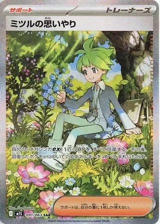 Wally's Compassion (JP) Pokemon Special Art Rare 091/063 Mega Symphonia