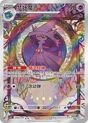 Mismagius (Full Art) (CN) Gem Pack Vol. 3 Art Rare 0907/07