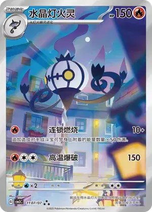 Chandelure (Full Art) (CN) Pokemon Art Rare 1107/07 Gem Pack Vol. 3