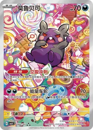 Morpeko (Full Art) (CN) Art Rare 1407/07 Gem Pack Vol. 3