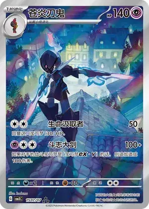 Ceruledge (Full Art) (CN) Art Rare 1507/07 Gem Pack Vol. 3