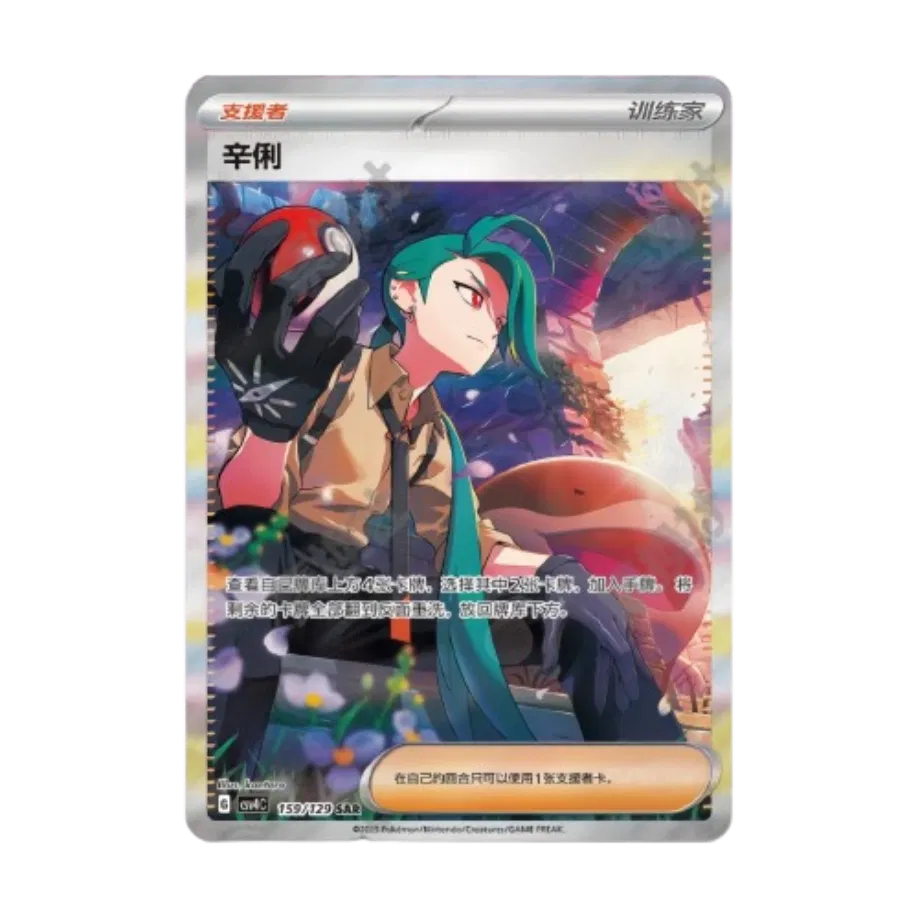Rika (CN) Reward Round Secret Art Rare 159/129