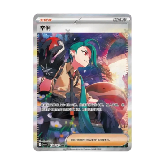 Rika (CN) Reward Round Secret Art Rare 159/129